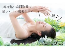 ルミエール ドュース(Lumiere Douce)