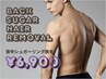【単品】背中ワックス脱毛【ツルスベ美肌】