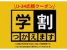 【24歳以下限定】美容脱毛・フェイシャル◆U24学割・若割無料カウンセリング