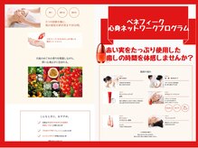刀根化粧品店/心身ネットワークプログラム