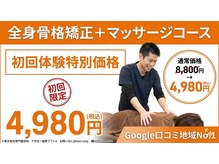 東京脊柱専門整体院/