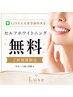 LINEお友達登録クーポン♪セルフホワイトニング”無料特典利用”