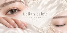 ルリアン カルム