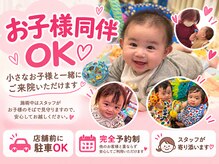 越谷KAJI整体院の雰囲気（お子様同伴OK◎施術中はスタッフが見守ります♪店舗前駐車OK！）