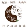 おかだ鍼灸マッサージ院のお店ロゴ