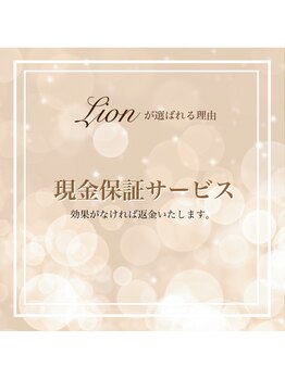 リオン 神戸三宮店(Lion)/現金保証サービス