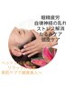蓄積した疲労に！肩こり首こりにも◎癒しのドライヘッドスパ40分