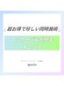 【マッサージ&脱毛の同時施術メニュー】