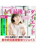 ＜今月残り5名＞【最後のダイエット整体】カウンセリング(60分) ￥2,980