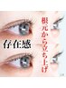 【新規＆学生30%】選べるまつ毛パーマ(上)＋眉WAXメイク付￥16500→￥11550