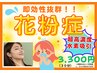 花粉でお悩みの方必見！★超高濃度水素吸入★