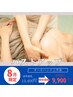 【8月限定】サイズ悩み☆バストケアにチャレンジ！通常価格15400円→9,900円