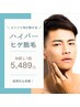 【メンズ】頑固な髭にも効果抜群！ハイパーヒゲ脱毛お試し1回