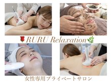 ルル リラクゼーション(RURU Relaxation)