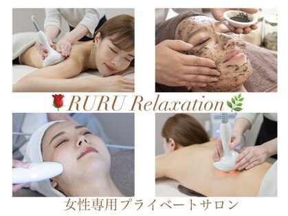 ルル リラクゼーション(RURU Relaxation)の写真