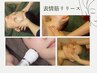 【フェイシャル】食いしばり・こわばり＝緊張フェイスを開放☆表情筋リリース