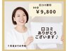 【口コミ割引☆】フェイシャルorアロマリンパ90分￥9,800