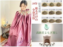 デアマリスの雰囲気（30分の温活で肌改善/若よもぎ蒸し/埼玉/大宮）