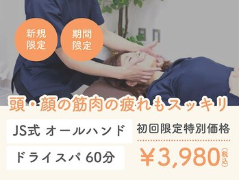 J'Sメディカル整体院 中野院の写真/スマホ・PC疲れによる目の重だるさに。頭・首・目元まで徹底ケア！
【全身整体＋ヘッドスパ75分￥4,950】