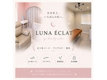 LUNA ECLAT　【7月初旬オープン（予定）】