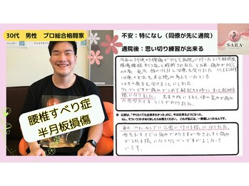 サラ(SARA)/喜びの声