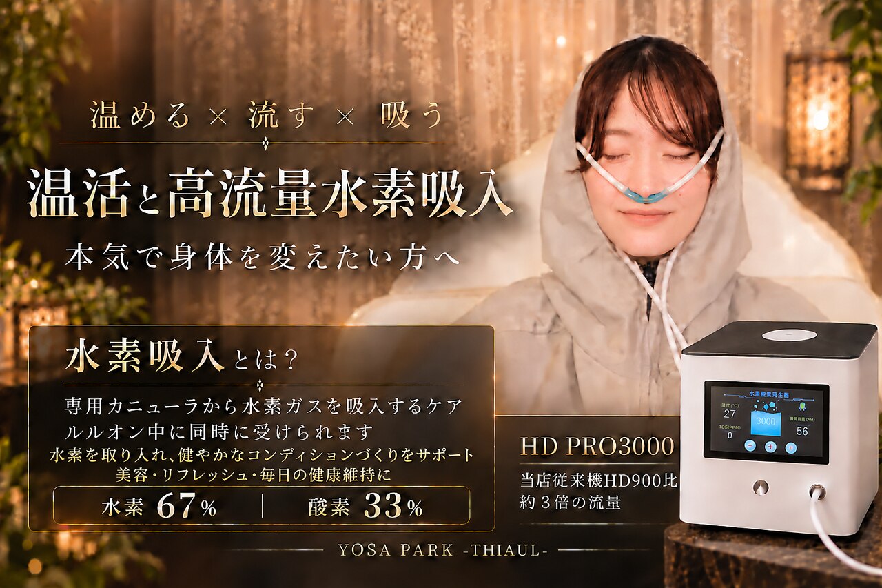 ヨサパーク ティオール(YOSA PARK THIAUL)｜ホットペッパービューティー