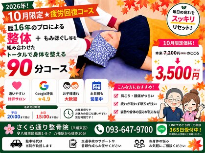 さくら通り整骨院 整体院の写真