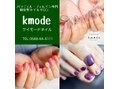 ケイモードネイル(kmode)