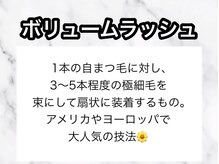 まつげエクステ専門店 アイラ 吉祥寺店(EYELA)/ボリュームラッシュ