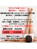 好評につき延長！120分ハーブリンパマッサージとマシン！！美ボディコース！