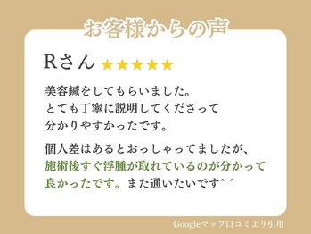 さかもと鍼灸整骨院/お客様の声 3