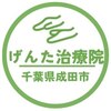 げんた治療院のお店ロゴ