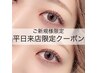 《12.13日来店限定♪》ご新規様★まつげパーマ ¥3990/パリジェンヌ+￥550