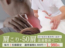 みらい整体院