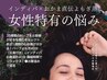 女性特有の悩みに◎子宮を温める【インディバ×よもぎ蒸し】