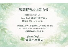 フォーリーフ 武蔵小金井店(Four-leaf)