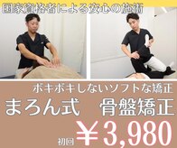 まろん接骨院 西立川店
