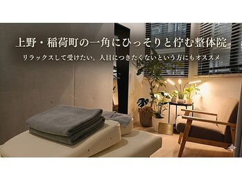 ウロコ 稲荷町(uroko)の写真/落ち着き空間でマッサージ/骨格矯正/筋膜リリースをオールインクルーシブで施術【腰痛/頭痛/首痛/肩コリ】