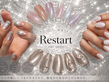 リスタート(Restart)