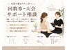 【本気で変わりたい方】回数券・大会サポート相談