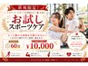 【スポーツ疲労・身体ケアに★】全身筋膜60分¥13000→¥10000