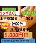 オイルほぐし（上半身）30分+もみほぐし30分　計60分　￥5,000！★男性も可★