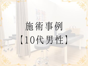 ナオル整体 相模大野院(NAORU整体)/【整体院】NAORU整体 相模大野院