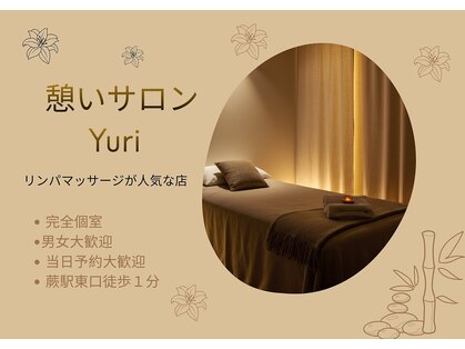 憩いサロンユリ 蕨店(Yuri)の写真