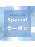 【お久しぶりの方】限定!痩身ボディ施術 よもぎ蒸し30分+全身120分
