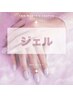 【初回オフ込】【ハンドジェル】ワンカラー★マグ/フラッシュも4980円！