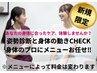 メニューに悩む方はコチラから！】身体のプロにメニューおまかせ★
