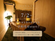 つつうらうら