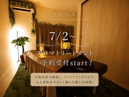 つつうらうらの写真