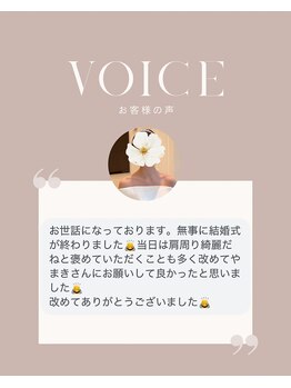 やまき整体/挙式後の花嫁様からの声